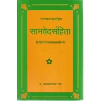 Samveda Samhita (सामवेदसंहिता)